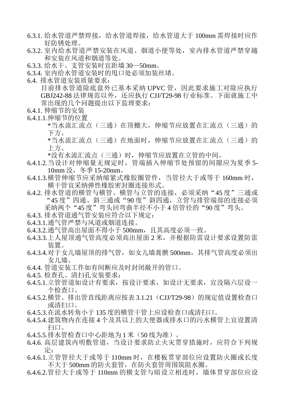 暖卫工程监理质量控制要点_第3页