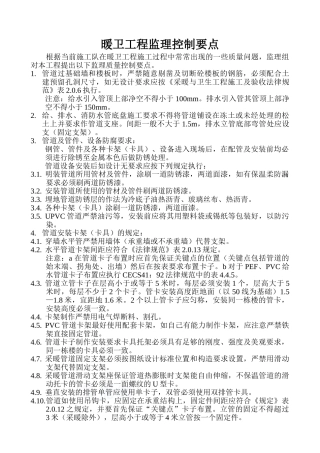 暖卫工程监理质量控制要点