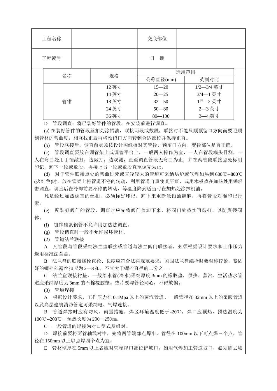 暖卫设备及管道安装基本工艺(002)_第3页