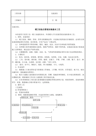 暖卫设备及管道安装基本工艺(002)
