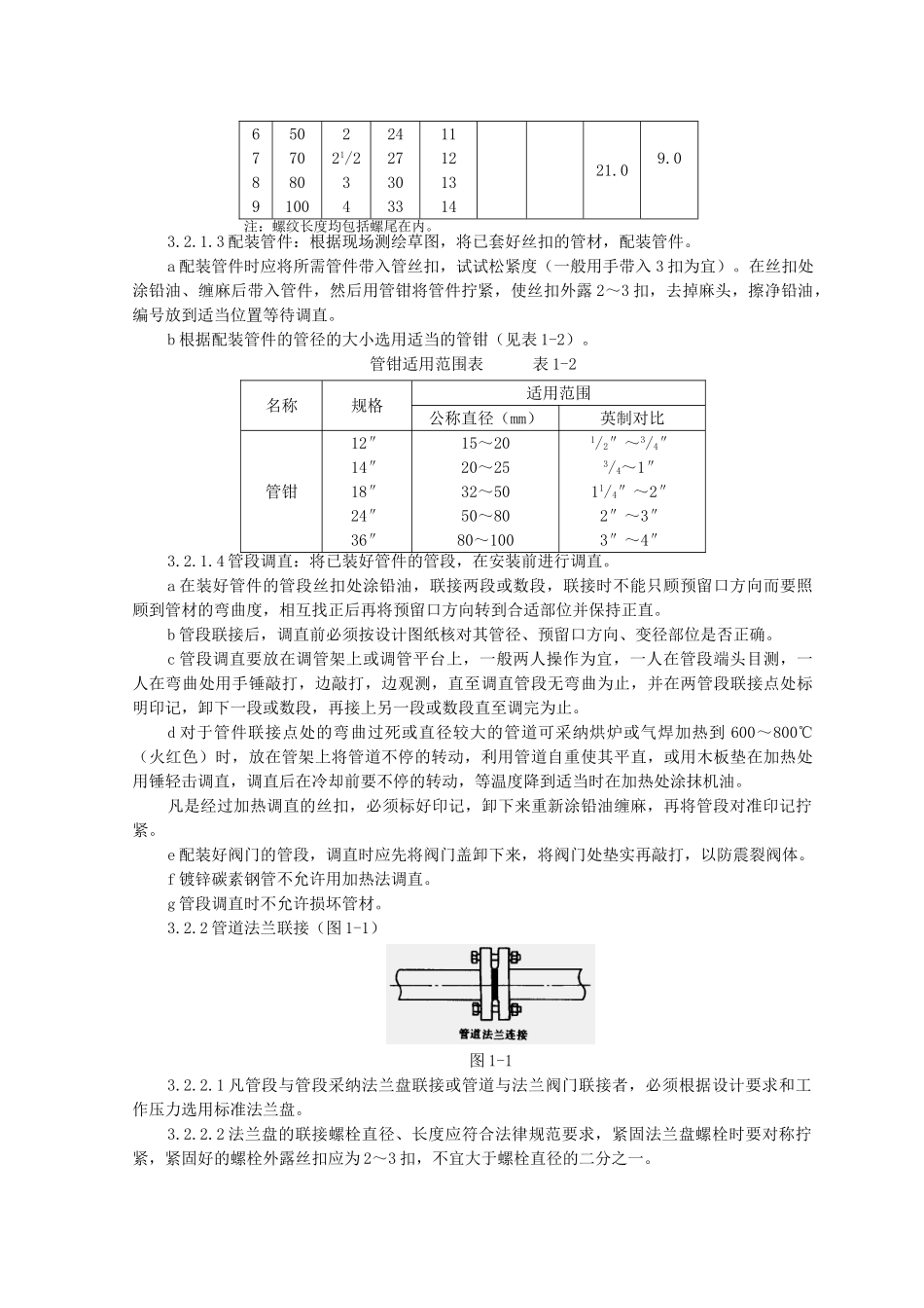 暖卫管道安装质量管理_第3页