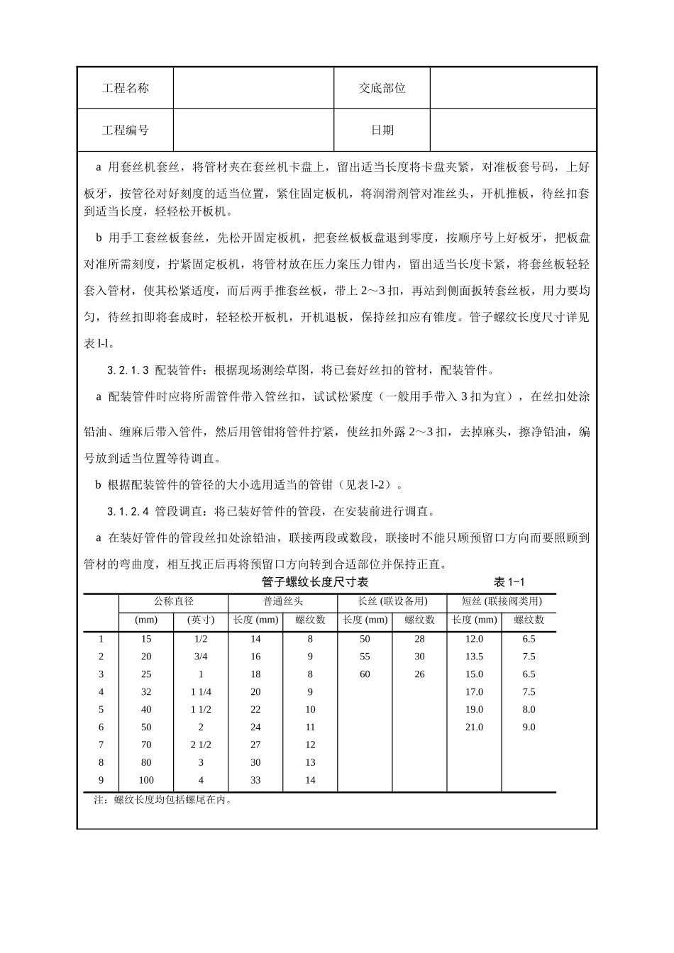 暖卫设备及管道安装基本工艺_第2页