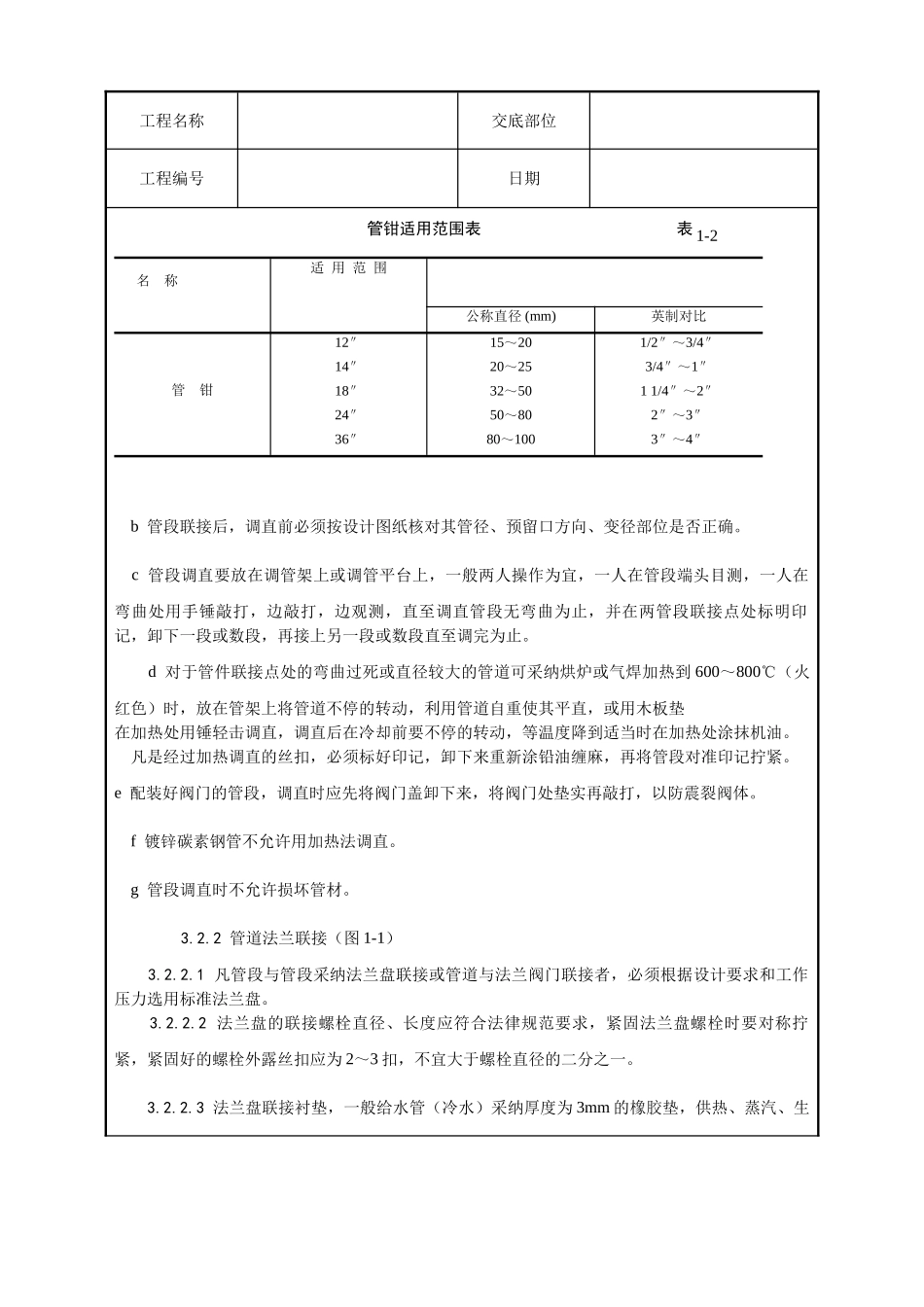 暖卫设备及管道安装基本工艺_第3页