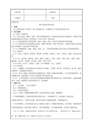 暖卫设备及管道安装基本工艺