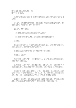 暖气出问题-教您几招放风堵漏小常识