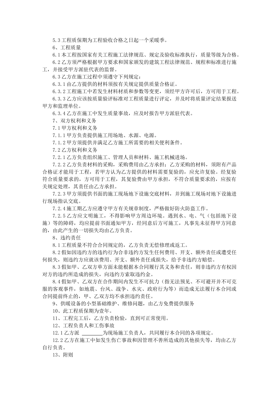 暖气改造工程承包合同_第3页