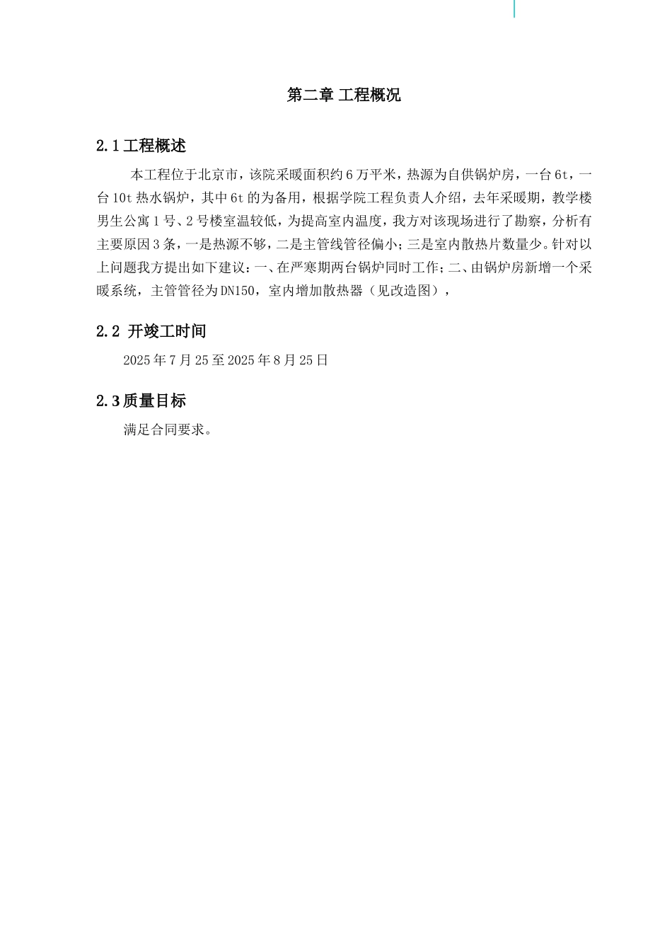 暖气改造施工方案_第2页