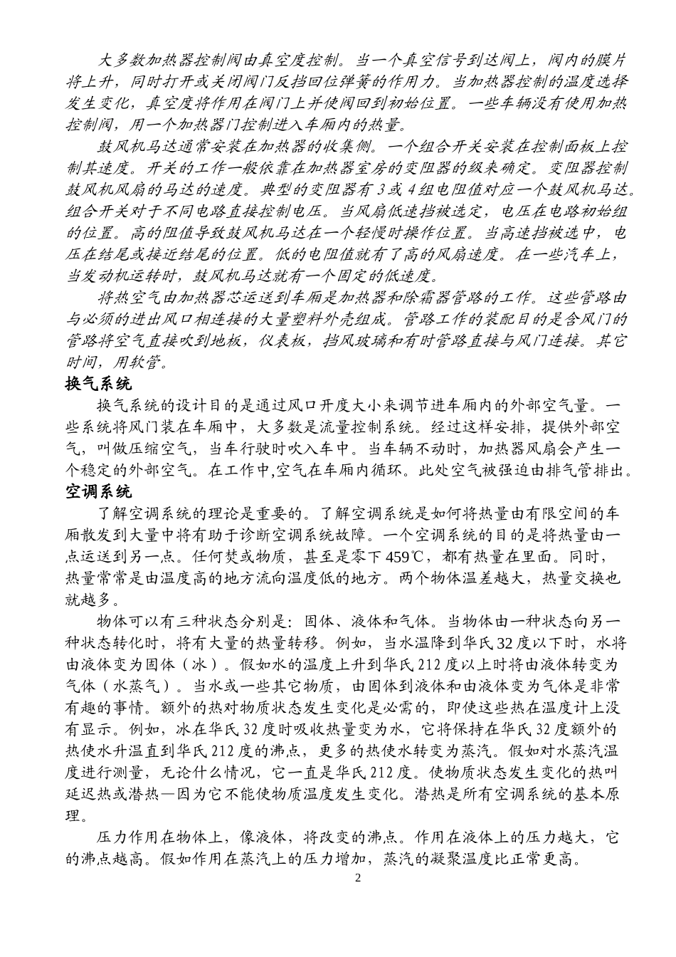 暖气装置和空调系统——NATEF标准实操项目_第2页