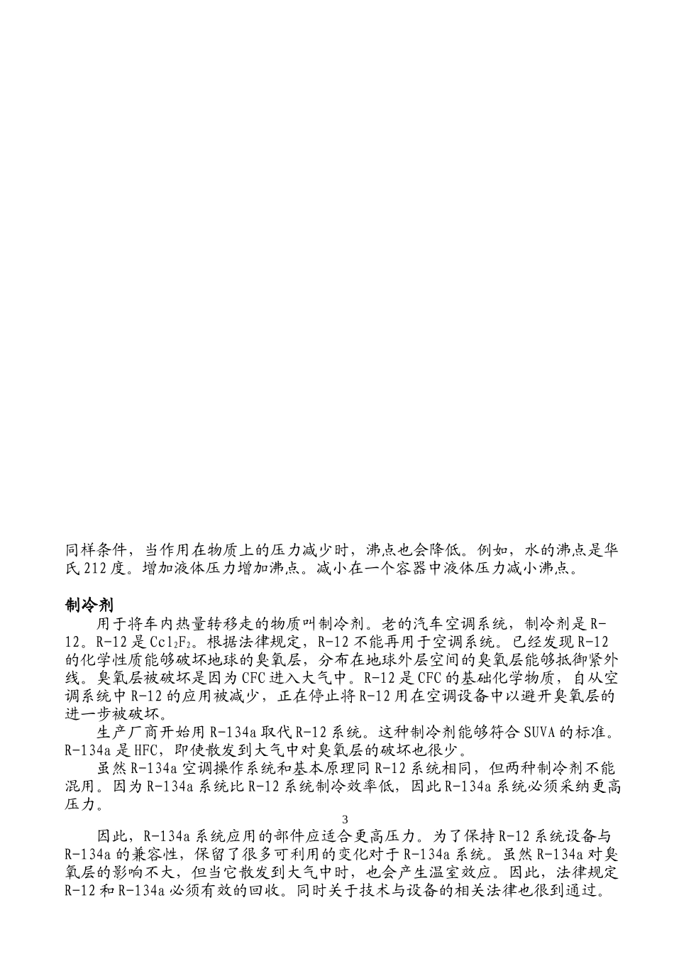 暖气装置和空调系统——NATEF标准实操项目_第3页