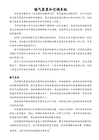 暖气装置和空调系统——NATEF标准实操项目