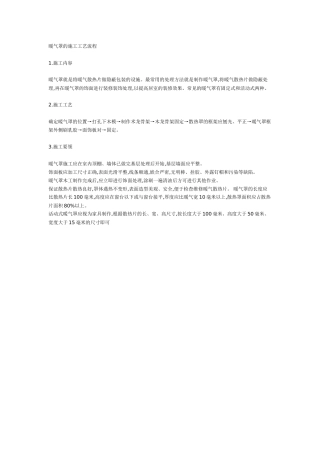 暖气罩的施工工艺流程