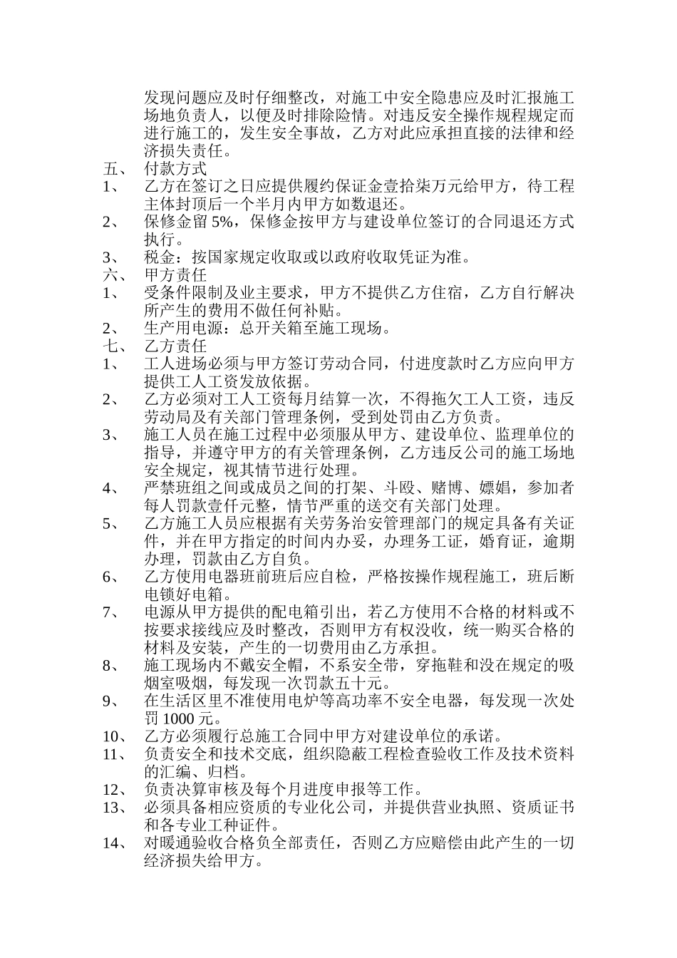 暖通-承包工程合同-范本_第2页