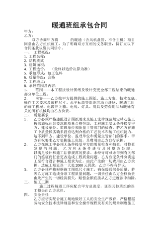 暖通-承包工程合同-范本