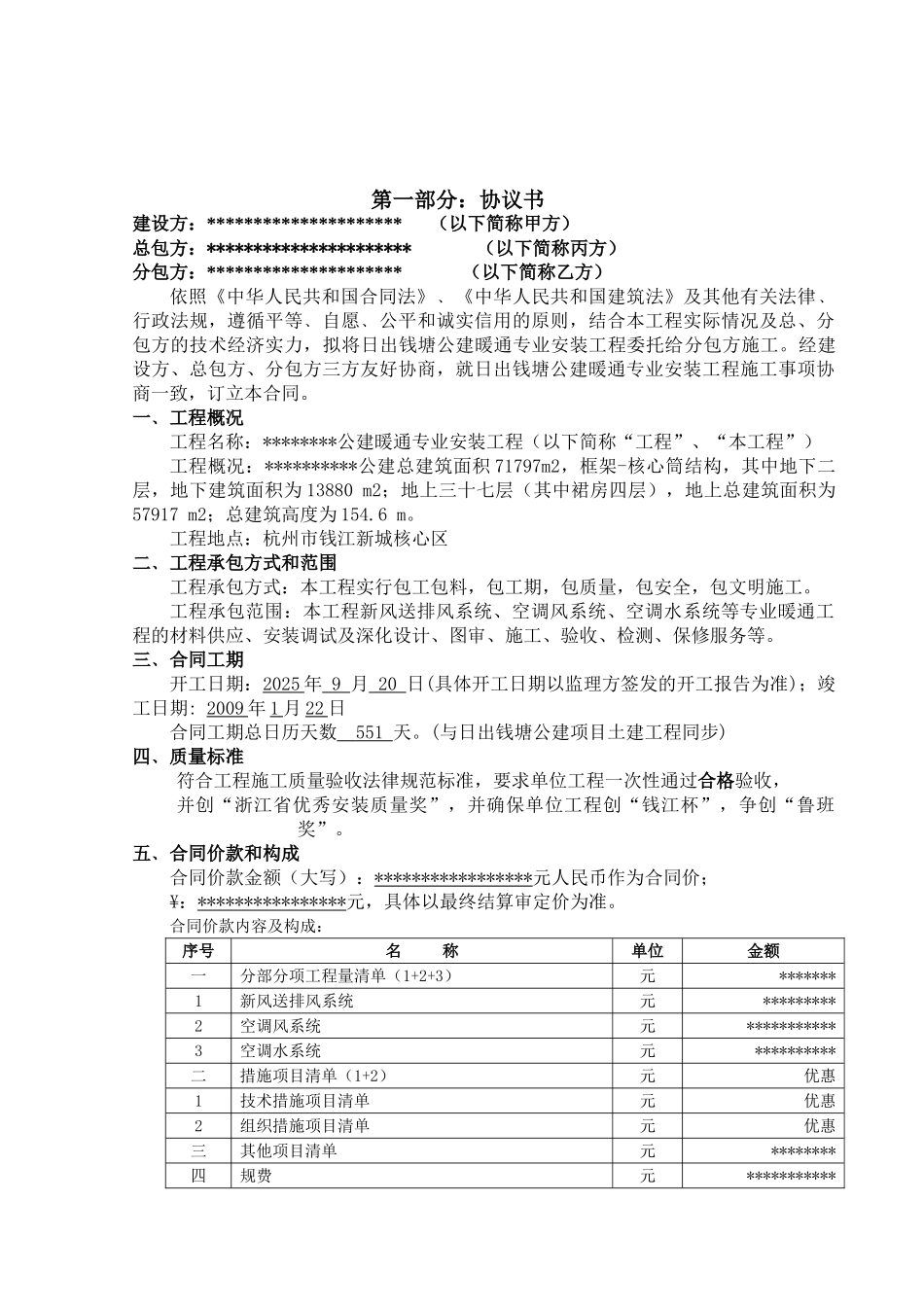 暖通专业安装工程分包合同_第2页