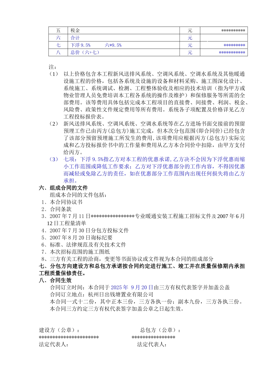 暖通专业安装工程分包合同_第3页