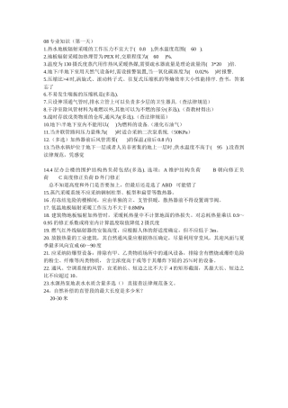 暖通2025专业考试第一天