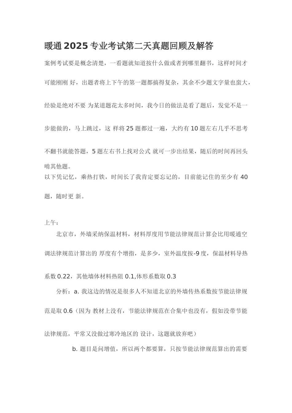 暖通2025专业考试第二天真题回顾_第1页