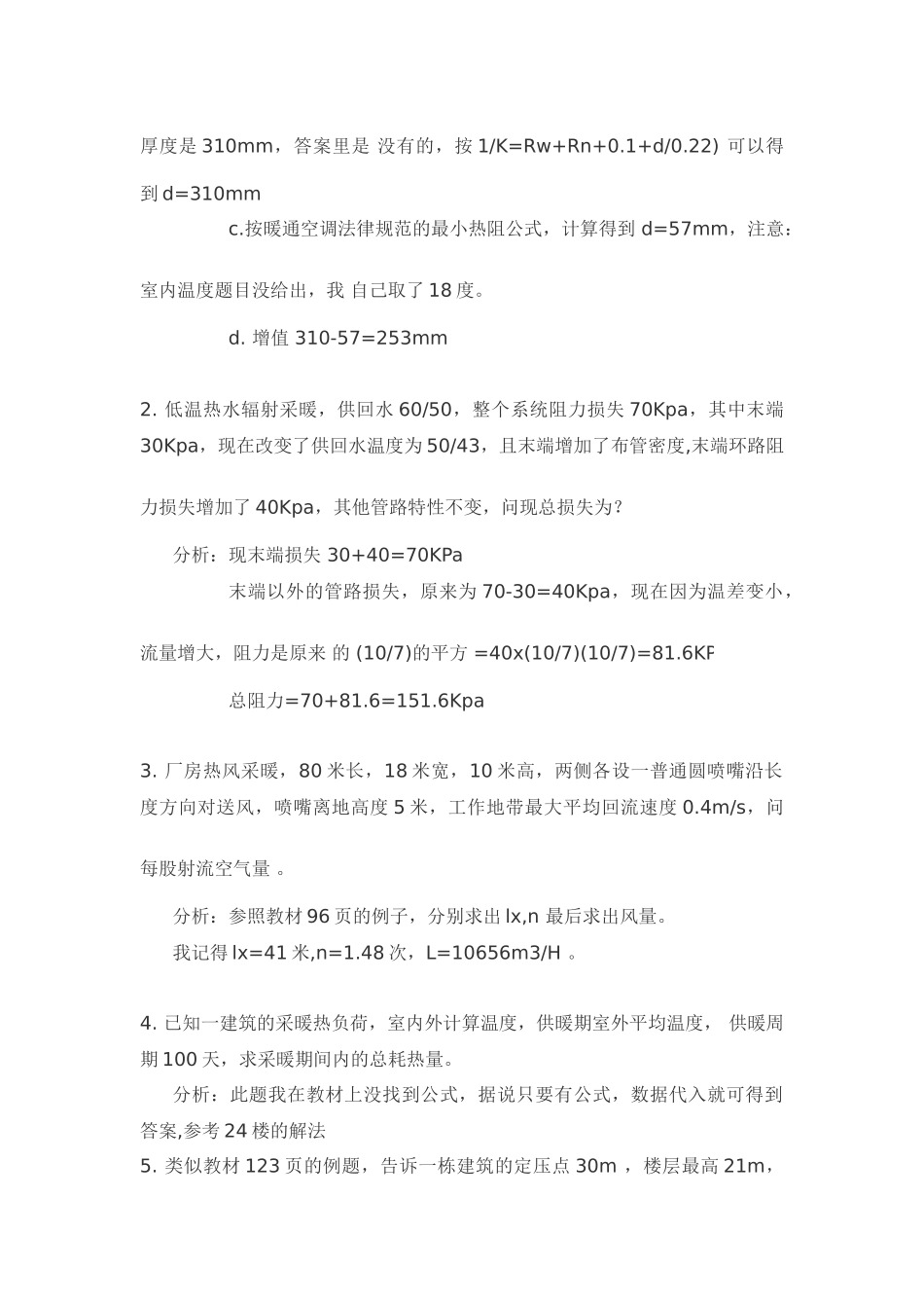 暖通2025专业考试第二天真题回顾_第2页