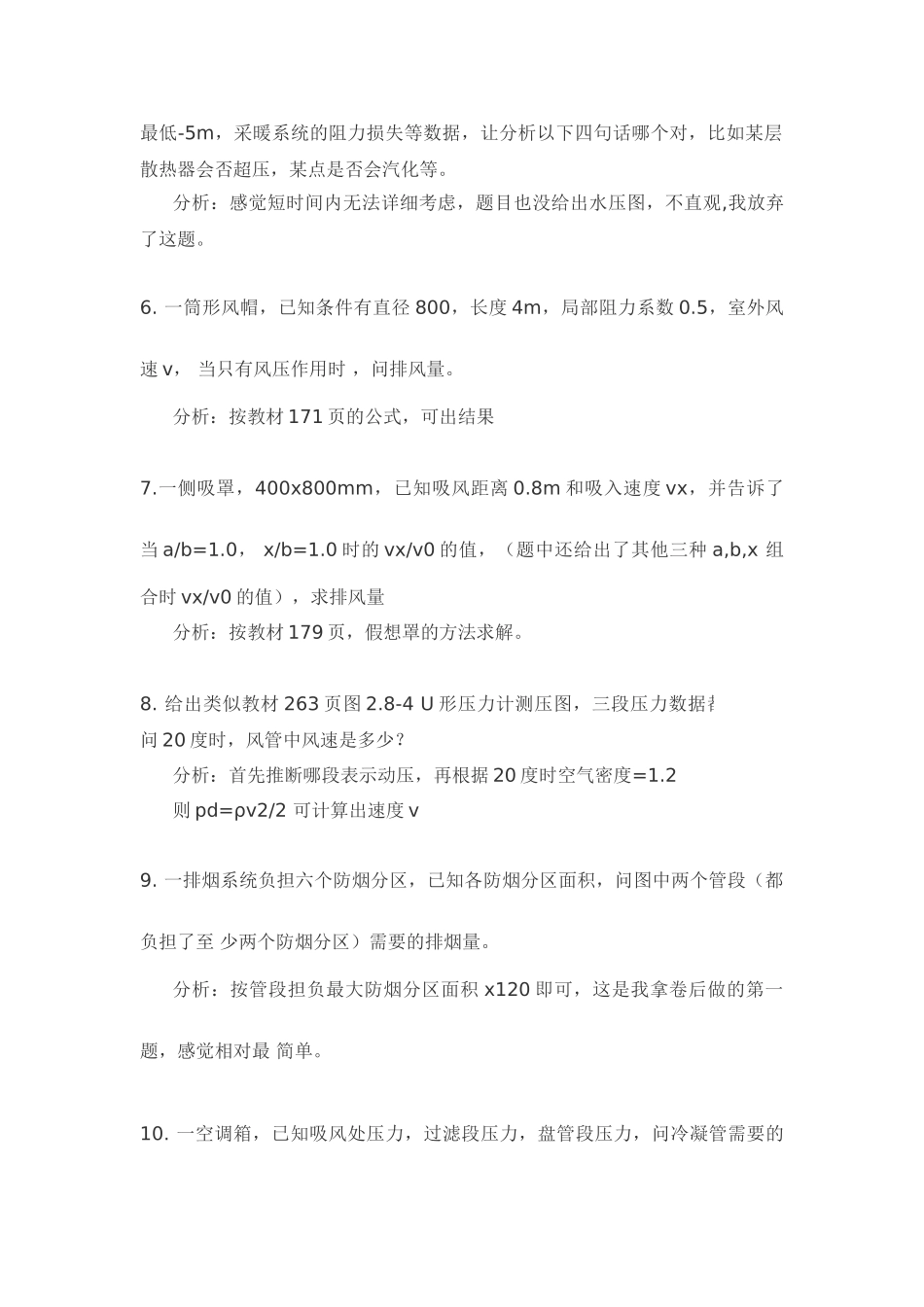 暖通2025专业考试第二天真题回顾_第3页