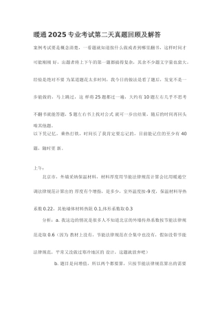 暖通2025专业考试第二天真题回顾
