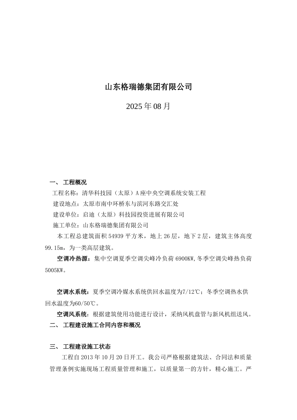 暖通、给排水工程自评报告_第2页