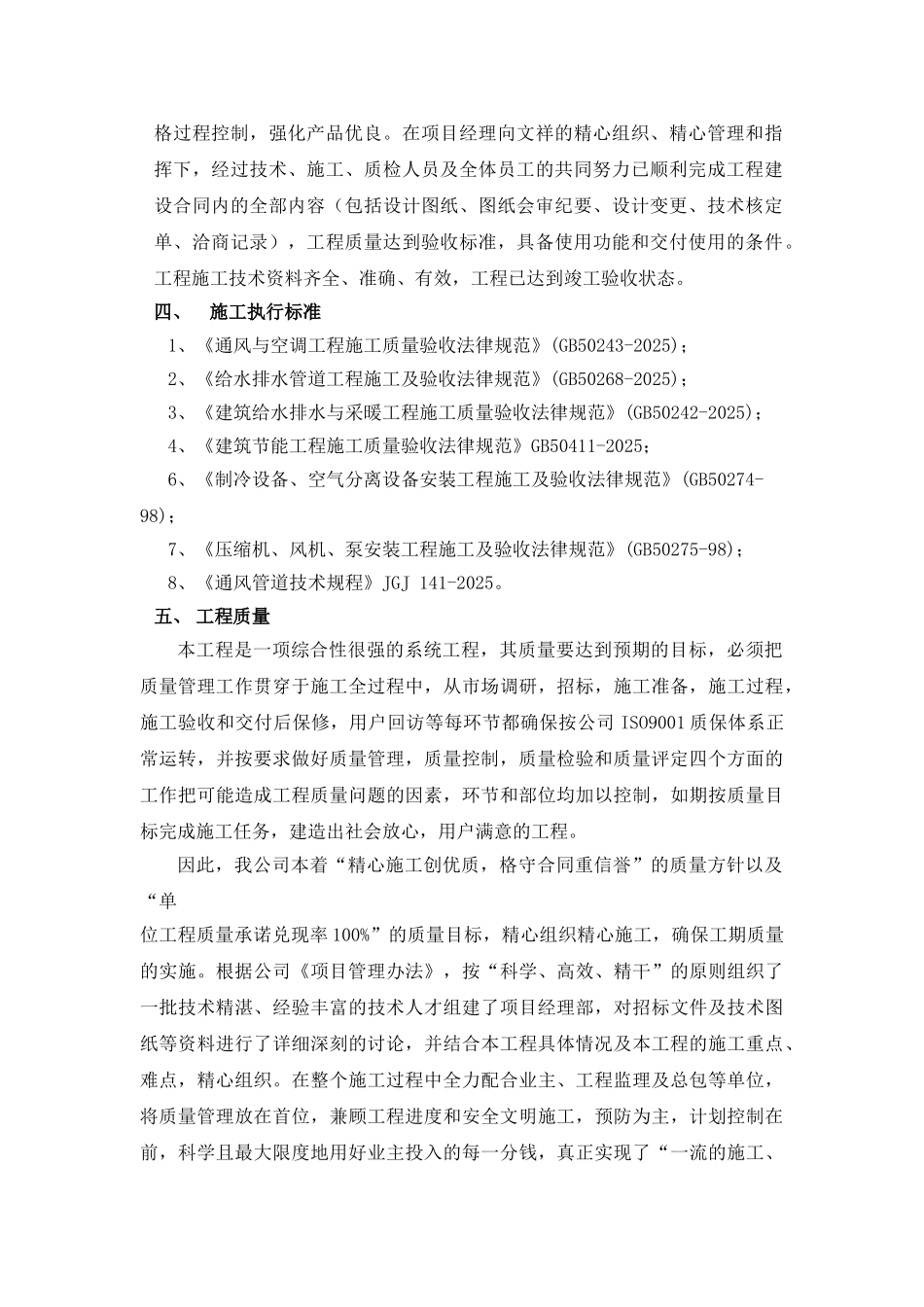 暖通、给排水工程自评报告_第3页