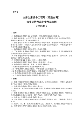 暖通专业考试大纲