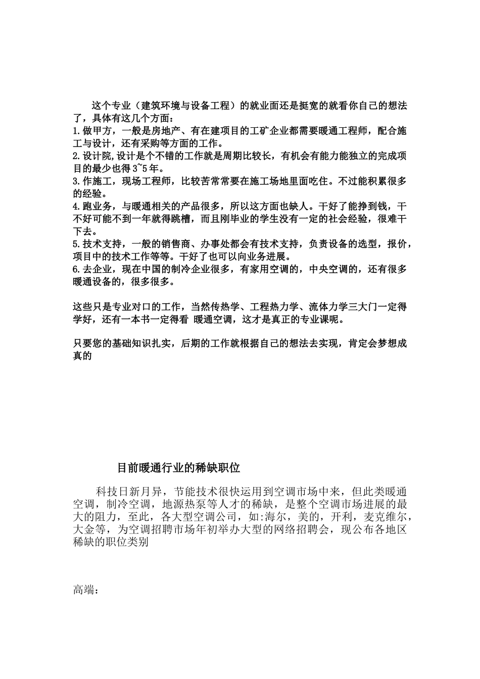 暖通人才必考的证书_第2页