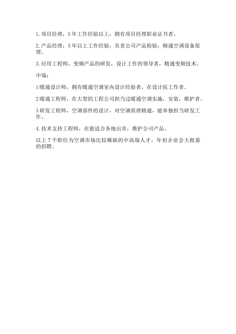 暖通人才必考的证书_第3页