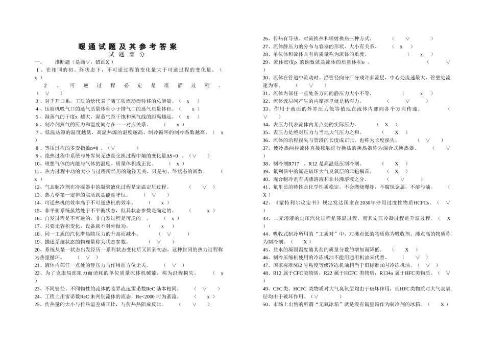 暖通专业技能练习题附答案_第1页