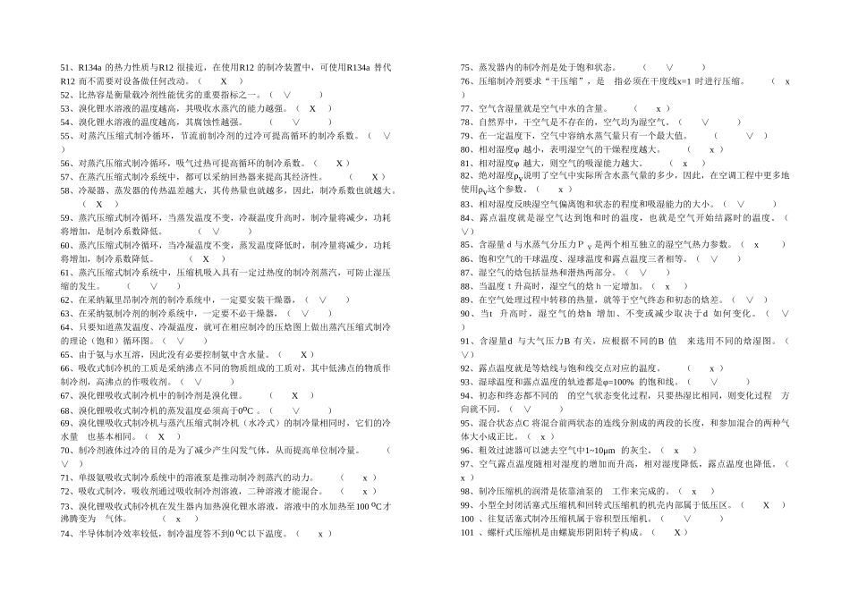 暖通专业技能练习题附答案_第2页