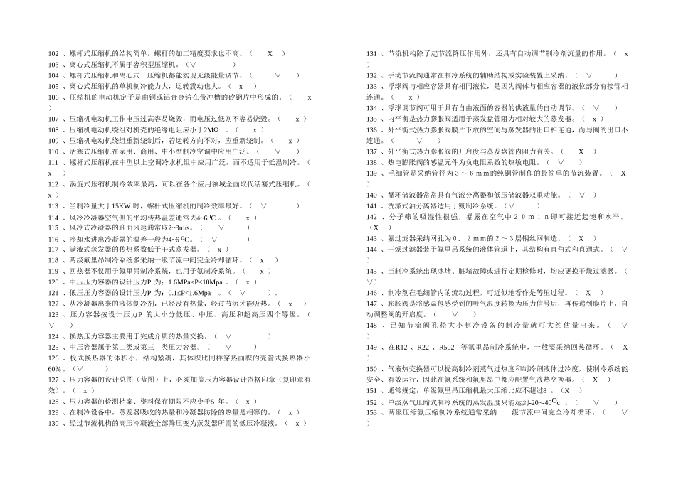 暖通专业技能练习题附答案_第3页