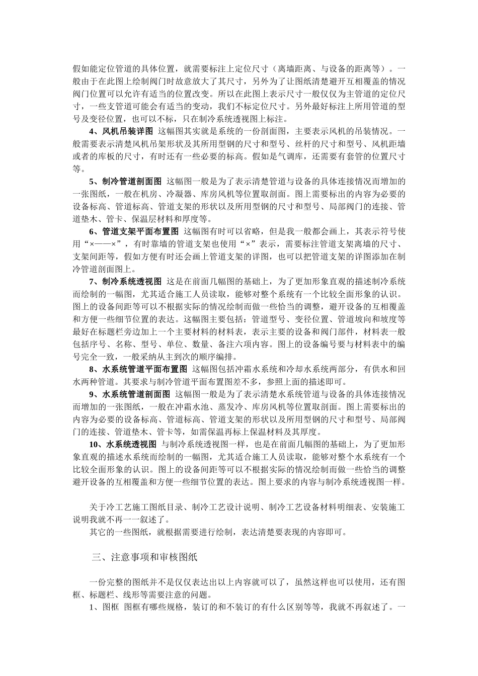 暖通图纸设计经验总结_第2页