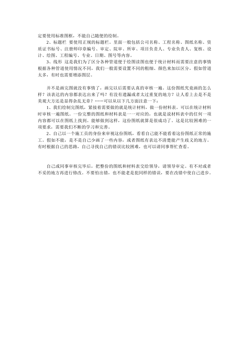 暖通图纸设计经验总结_第3页