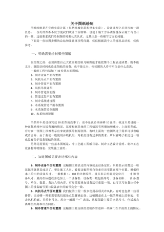 暖通图纸设计经验总结