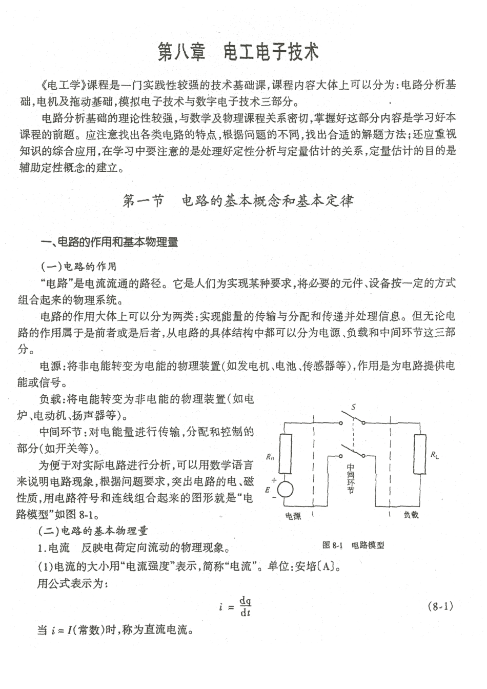 暖通基础考试复习资料-_第1页