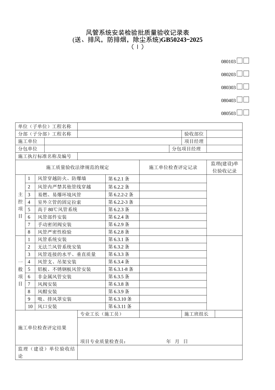 暖通工程一些施工表格_第1页