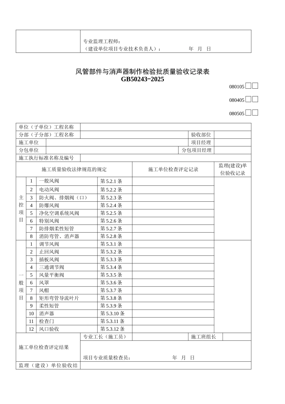 暖通工程一些施工表格_第2页