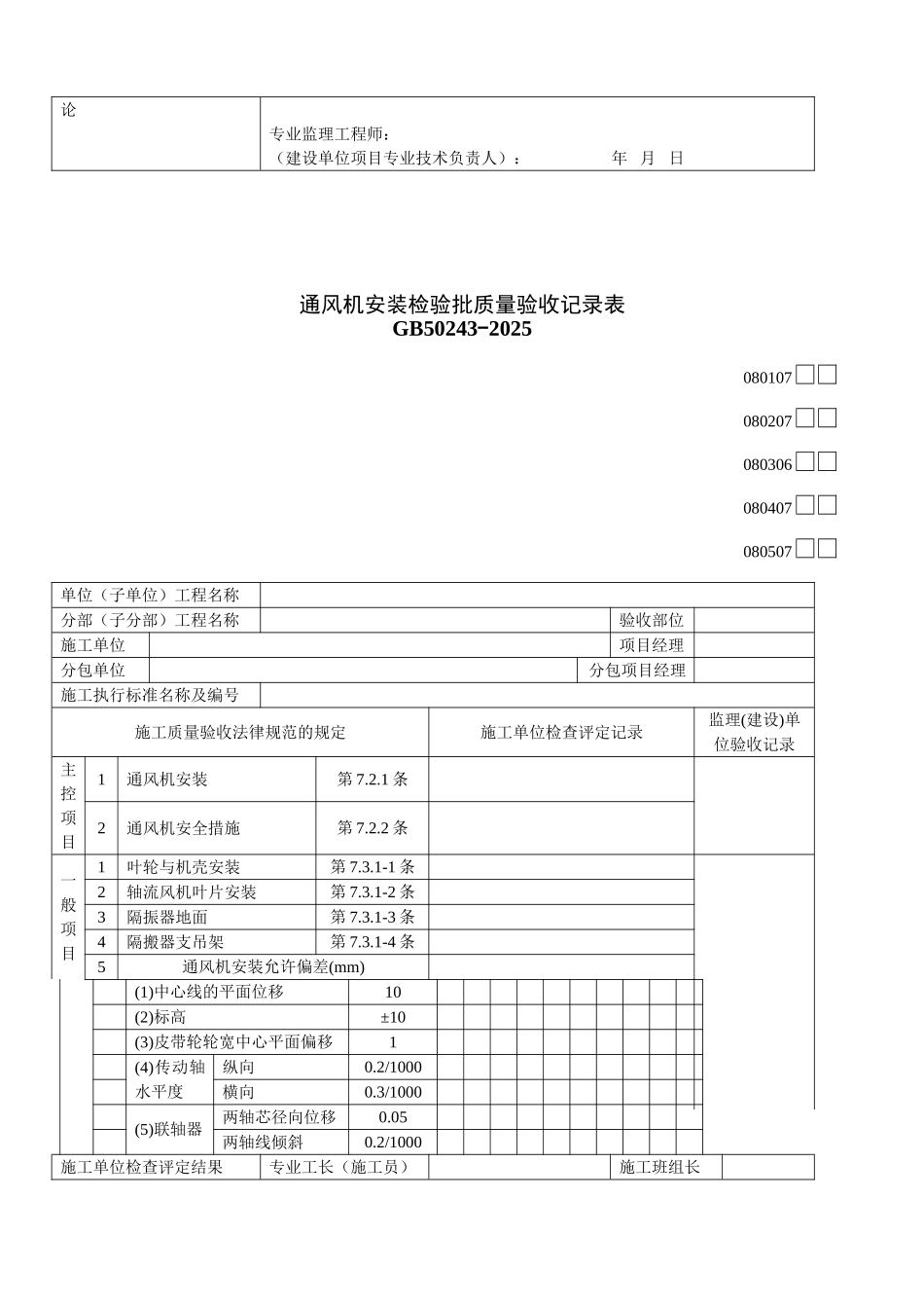 暖通工程一些施工表格_第3页
