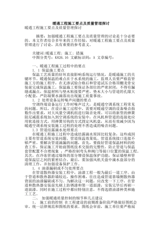 暖通工程施工要点及质量管理探讨