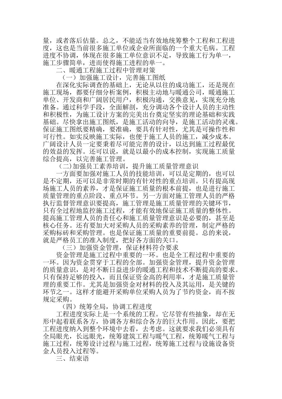 暖通工程施工管理措施探讨_第3页