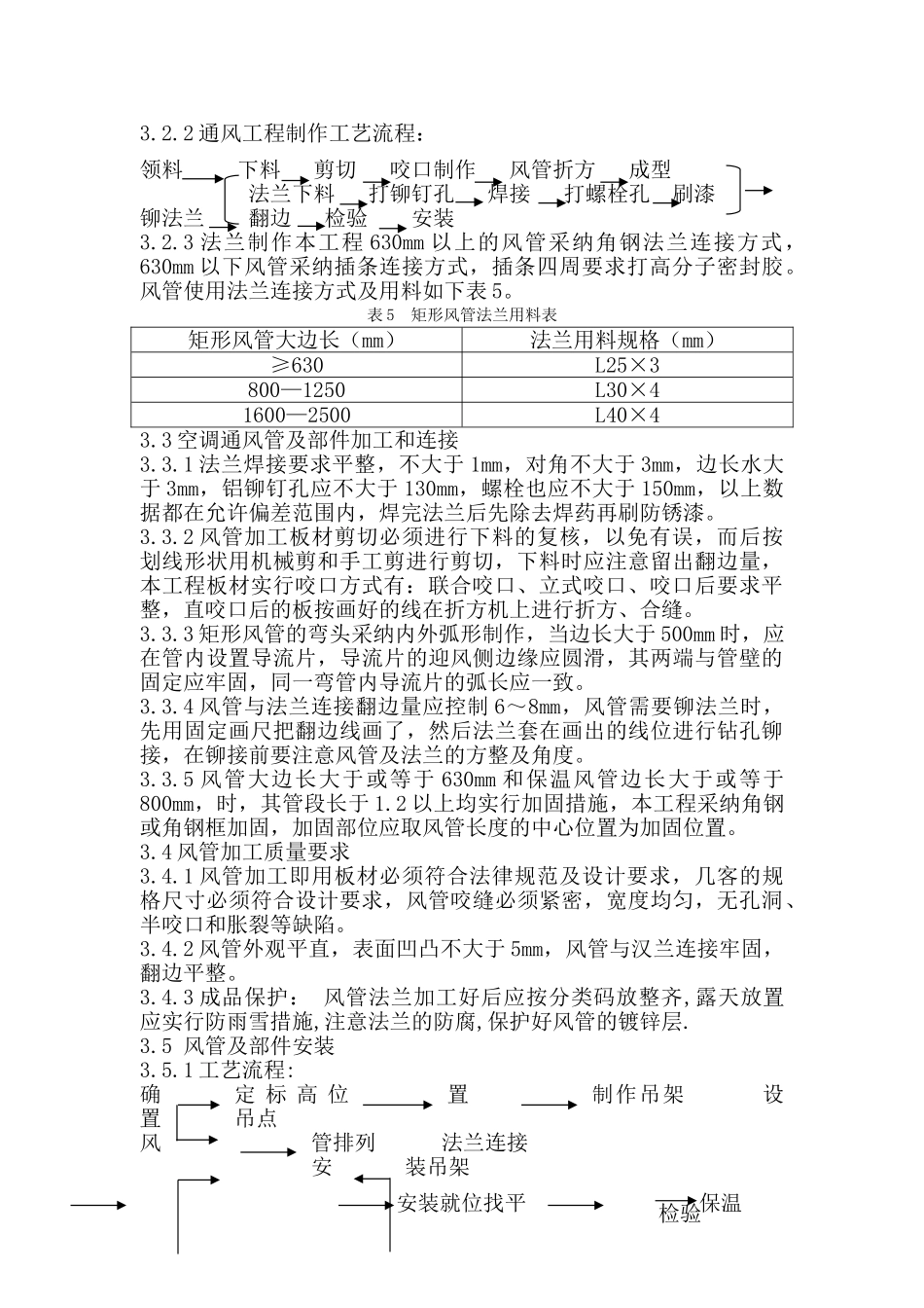暖通工程施工方案_第3页