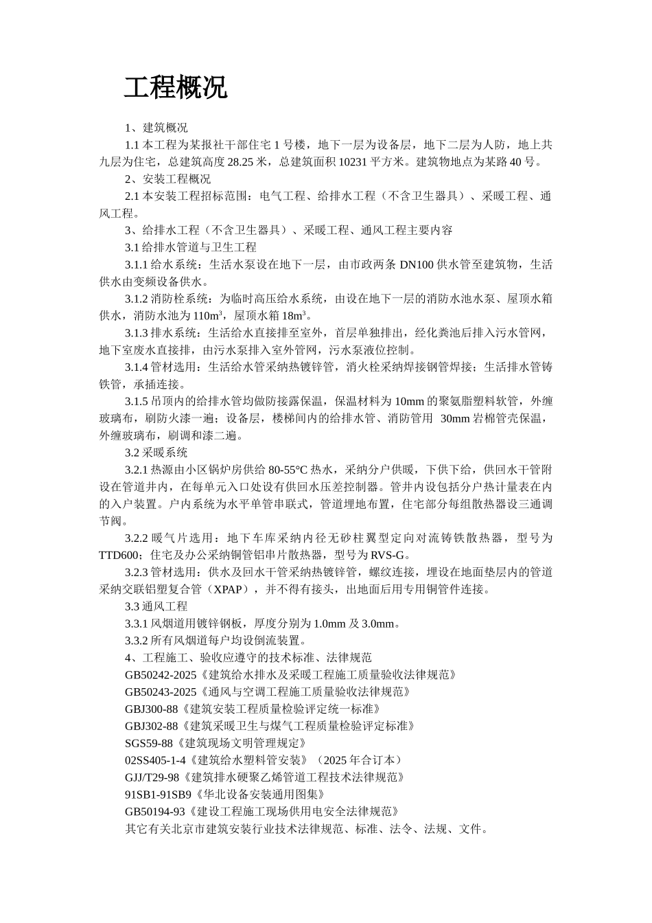 暖通工程施工组织设计_第2页