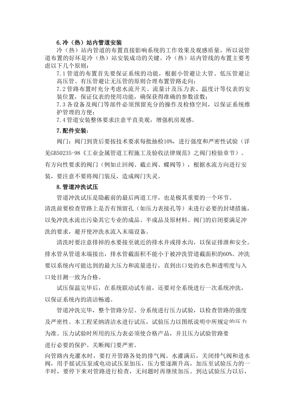 暖通工程管道安装_第3页