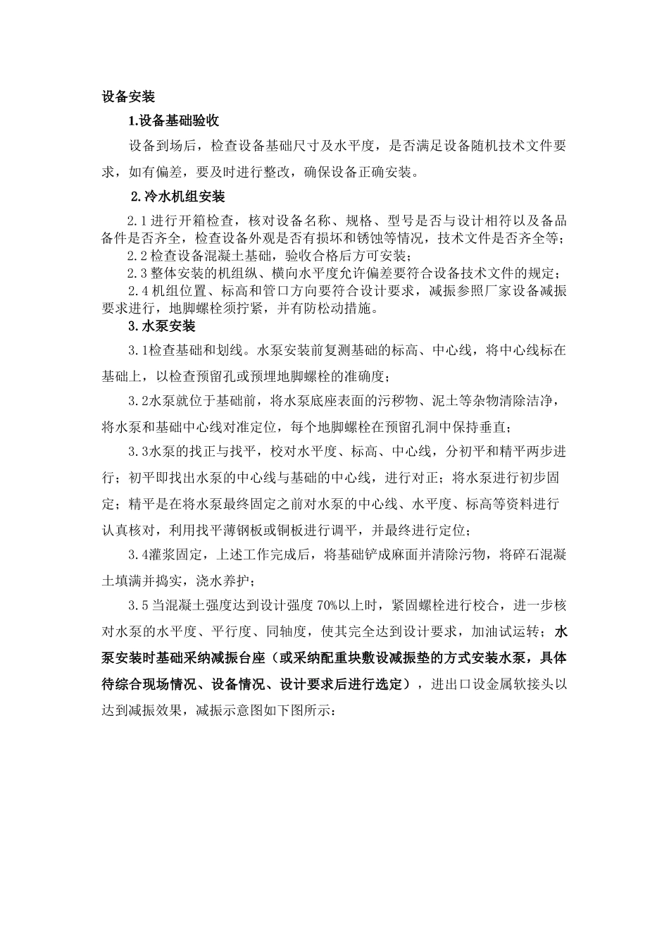 暖通工程设备安装_第1页