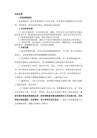 暖通工程设备安装