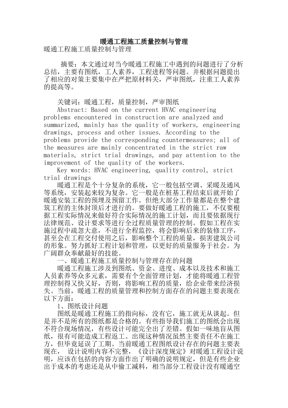 暖通工程施工质量控制与管理_第1页