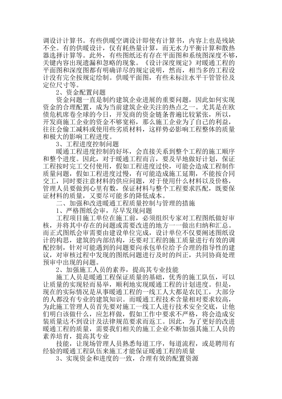 暖通工程施工质量控制与管理_第2页