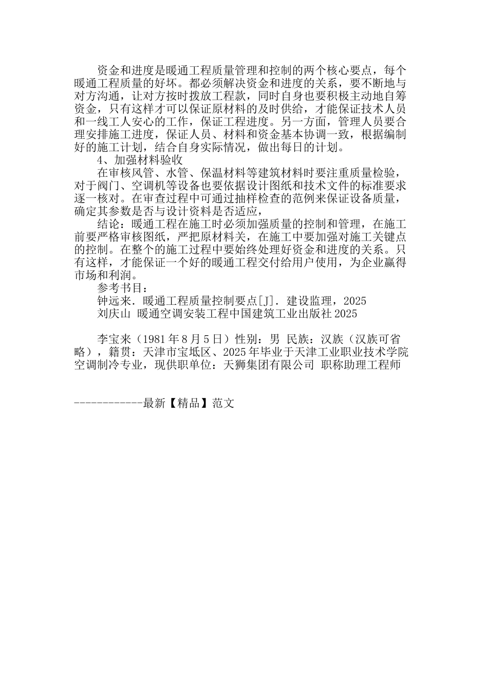 暖通工程施工质量控制与管理_第3页