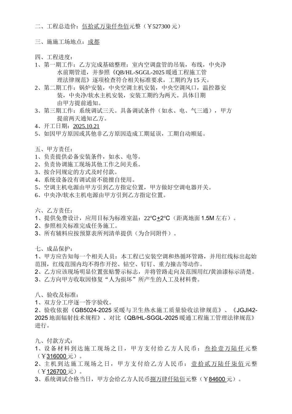 暖通工程销售安装合同_第2页